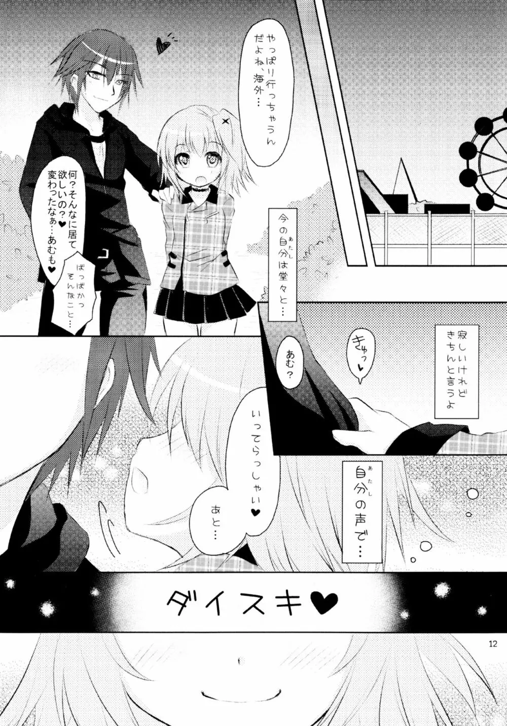 しゅごしゅご! 総集編 - page12