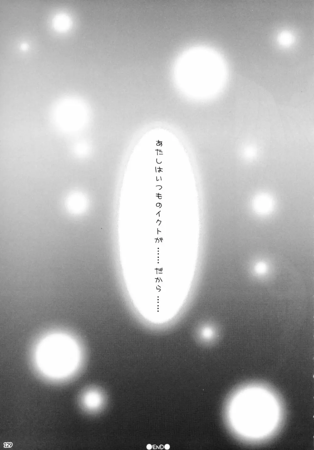 しゅごしゅご! 総集編 - page129