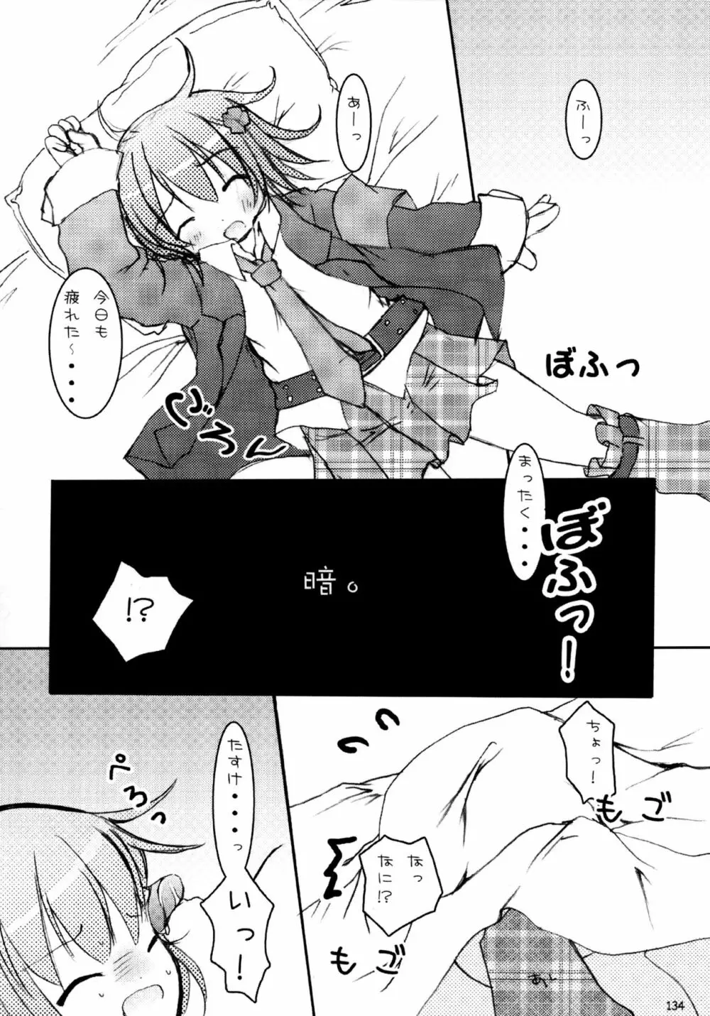 しゅごしゅご! 総集編 - page134