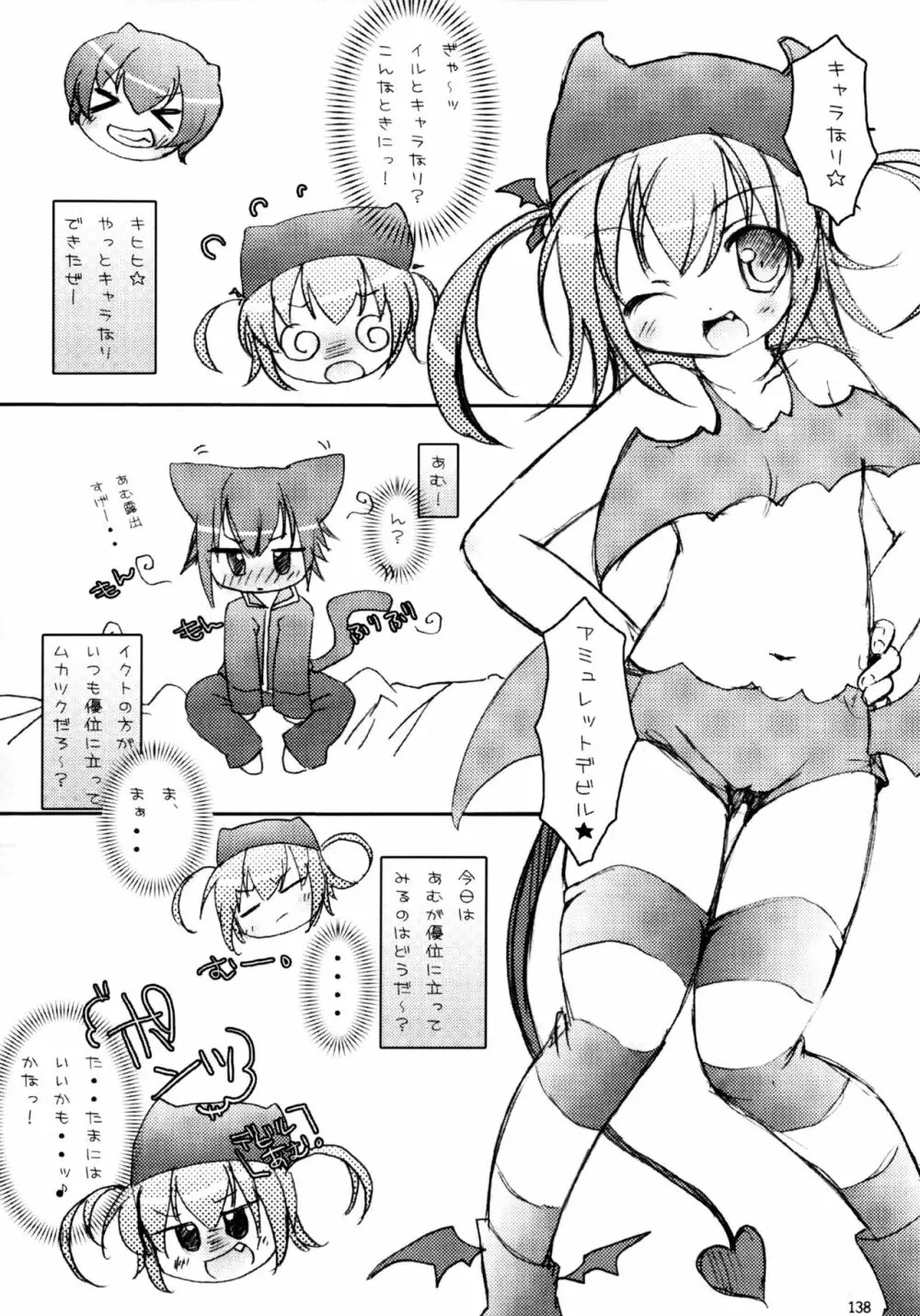 しゅごしゅご! 総集編 - page138