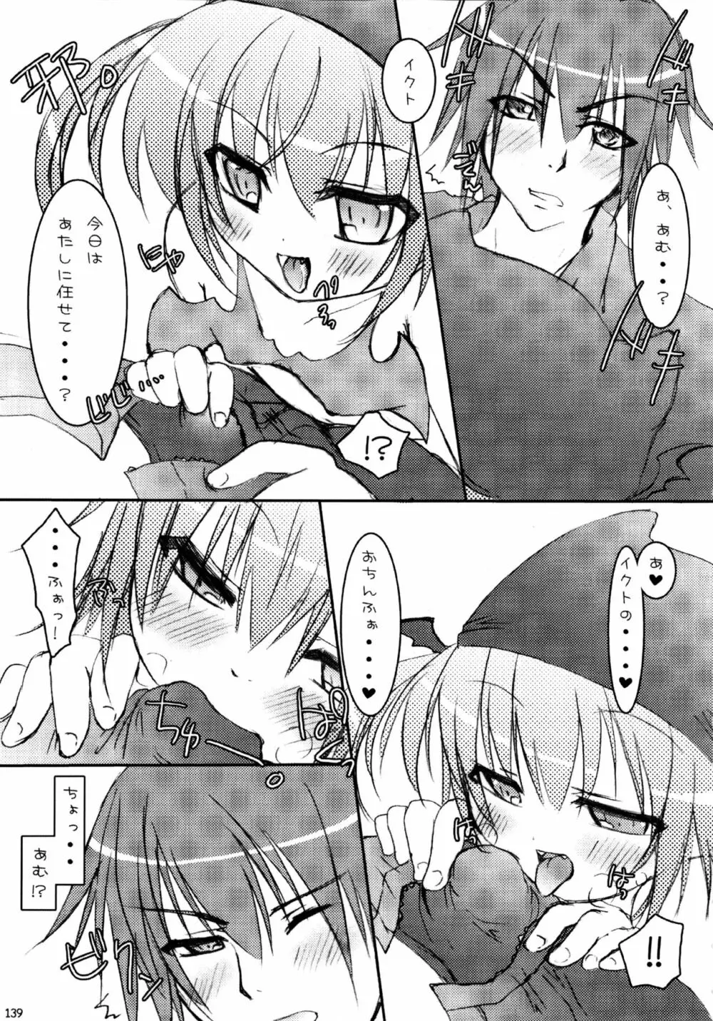 しゅごしゅご! 総集編 - page139