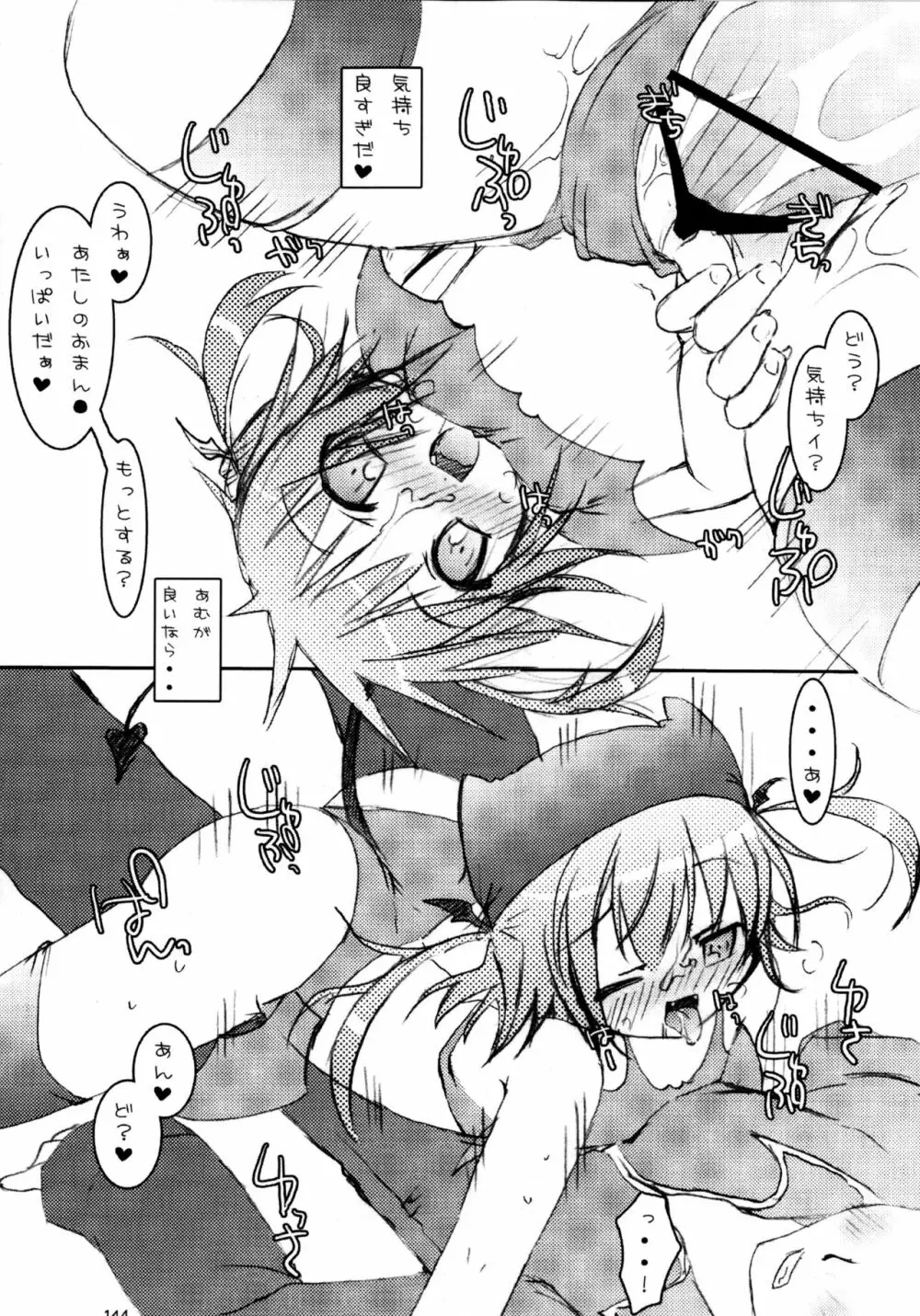 しゅごしゅご! 総集編 - page144