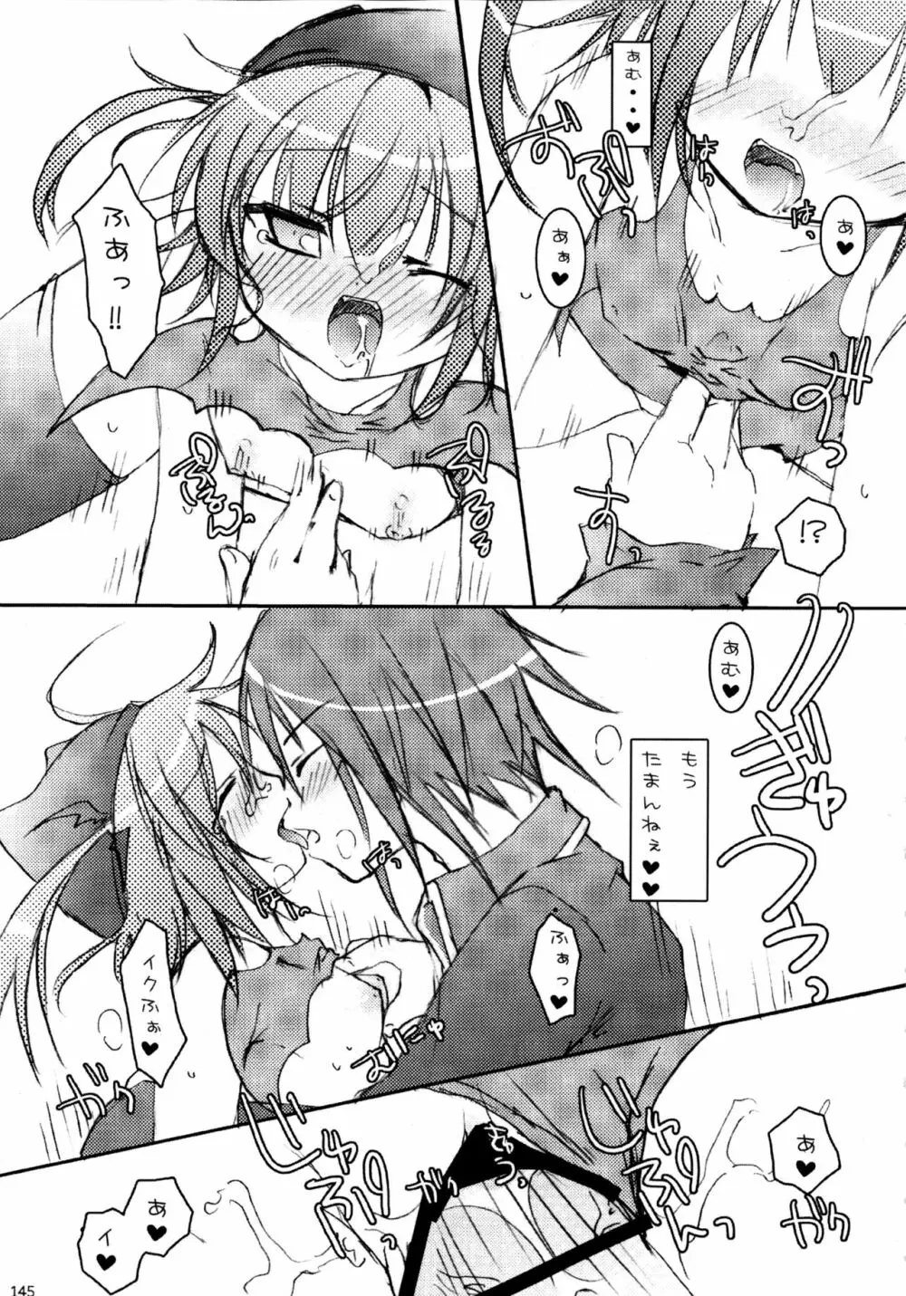 しゅごしゅご! 総集編 - page145