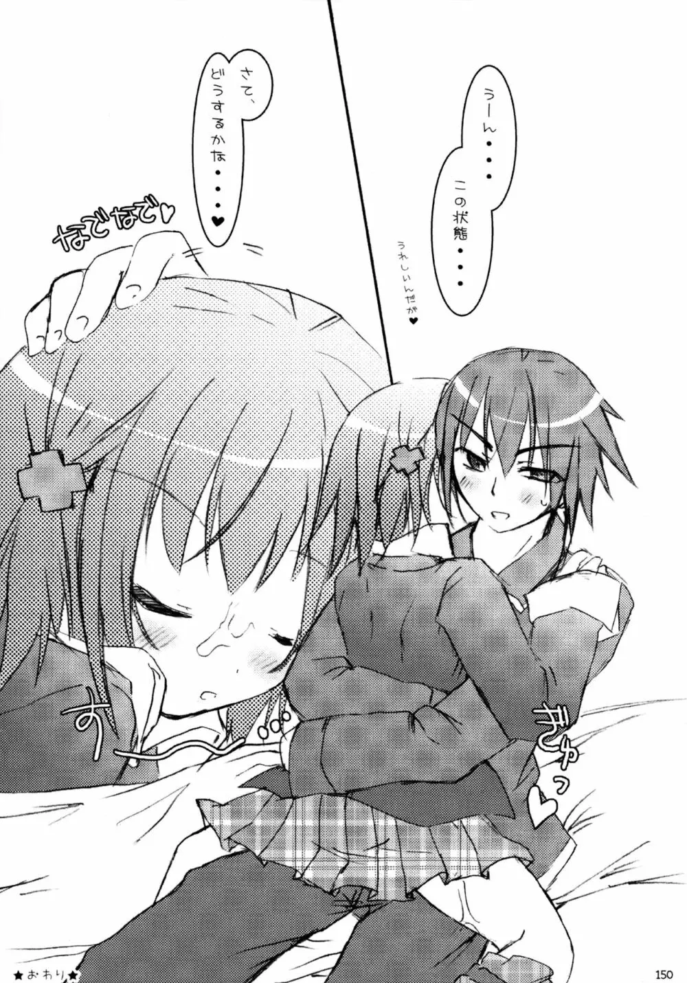 しゅごしゅご! 総集編 - page150