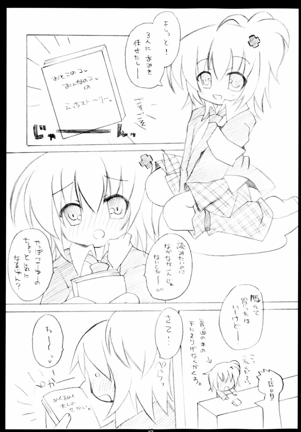 しゅごしゅご! 総集編 - page17