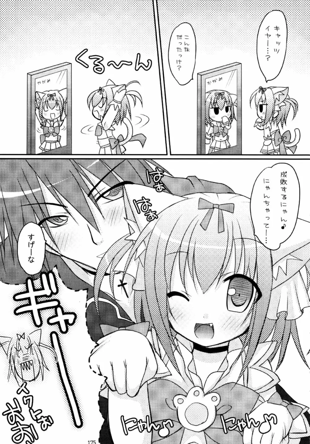 しゅごしゅご! 総集編 - page175
