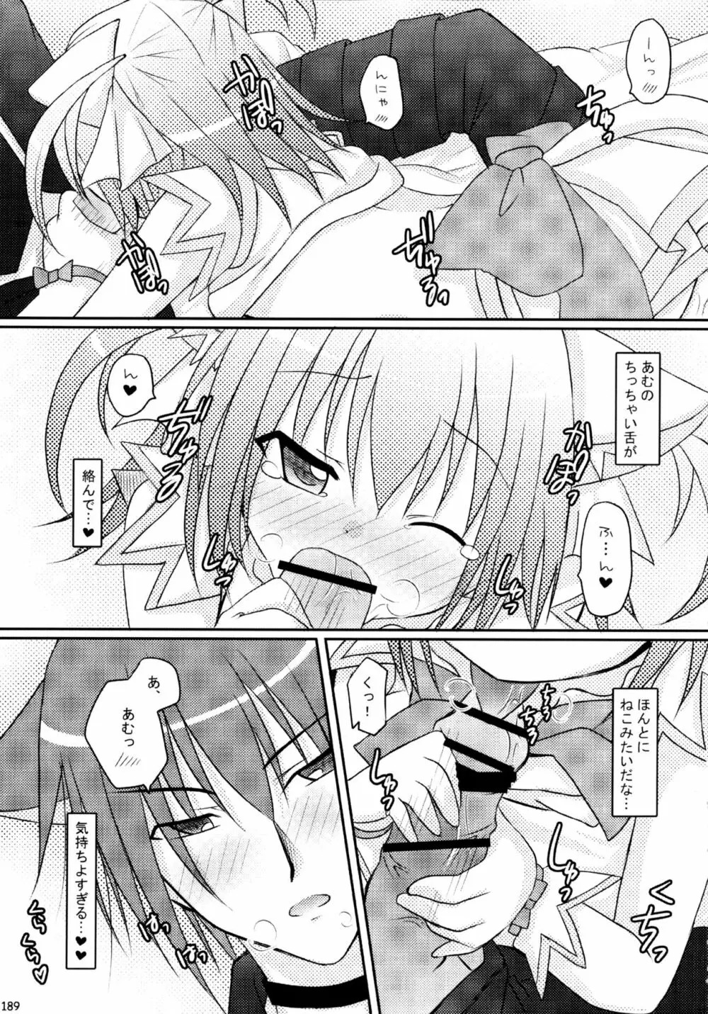 しゅごしゅご! 総集編 - page189
