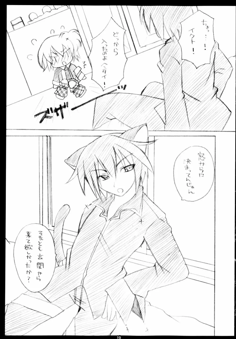 しゅごしゅご! 総集編 - page19