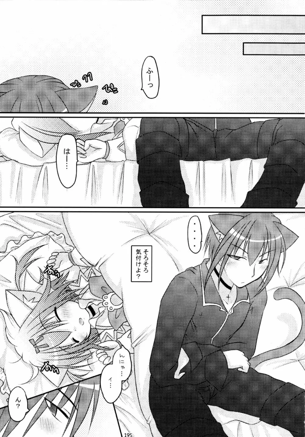 しゅごしゅご! 総集編 - page195