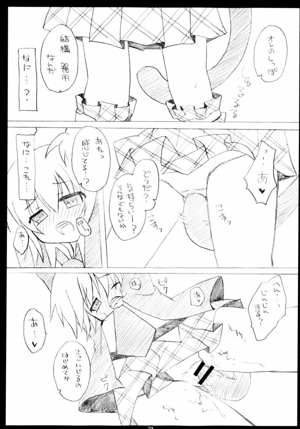 しゅごしゅご! 総集編 - page23