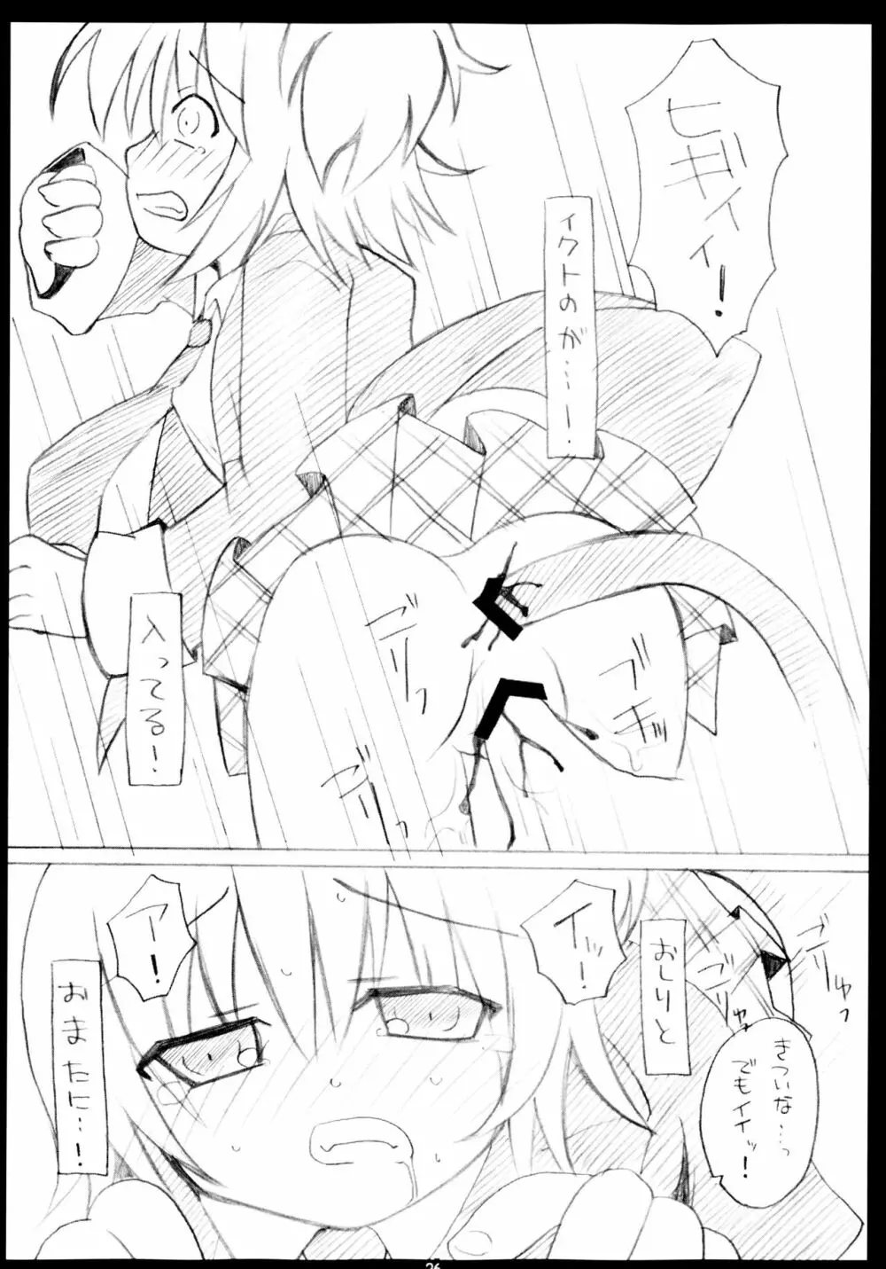 しゅごしゅご! 総集編 - page26