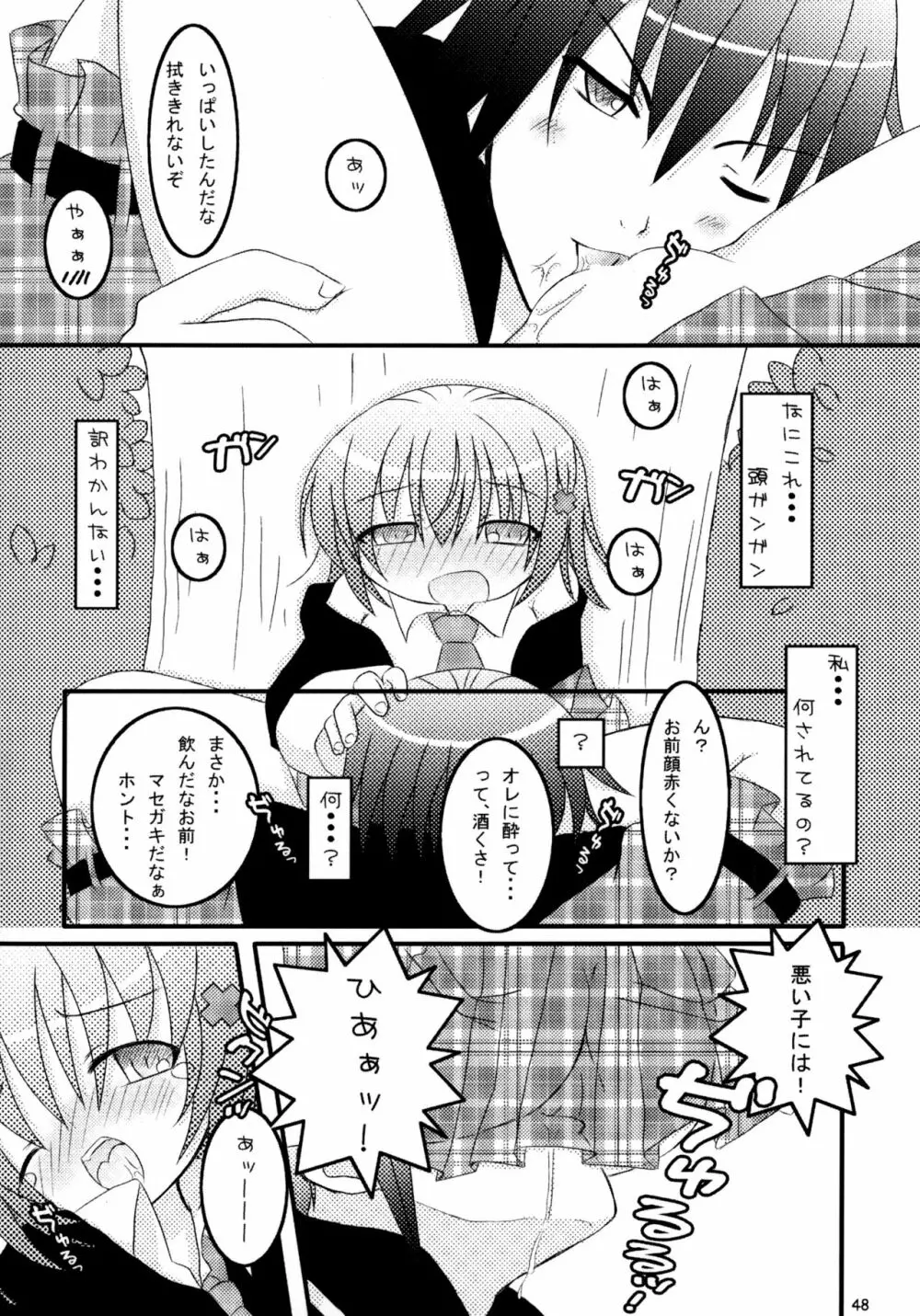 しゅごしゅご! 総集編 - page48