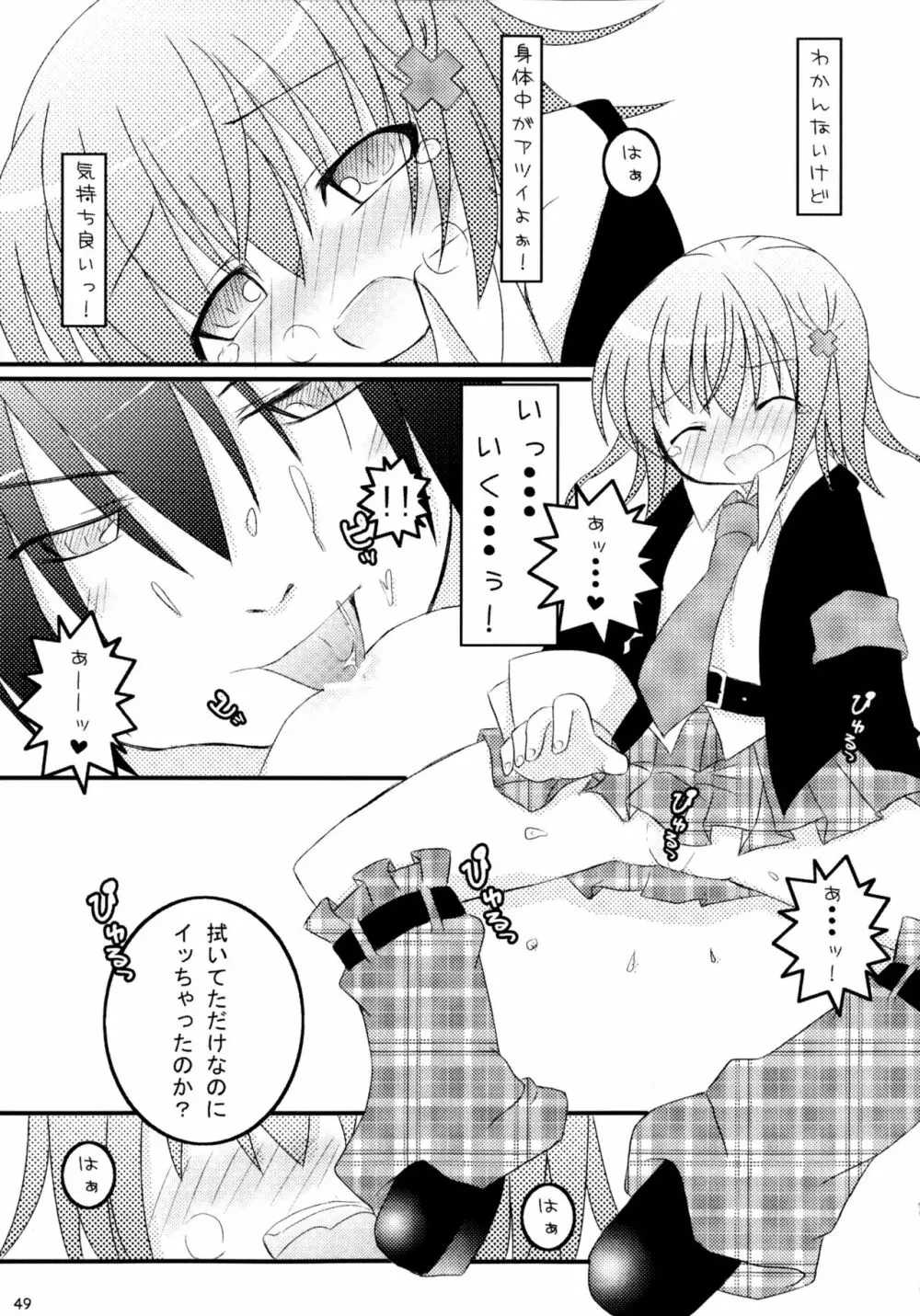 しゅごしゅご! 総集編 - page49