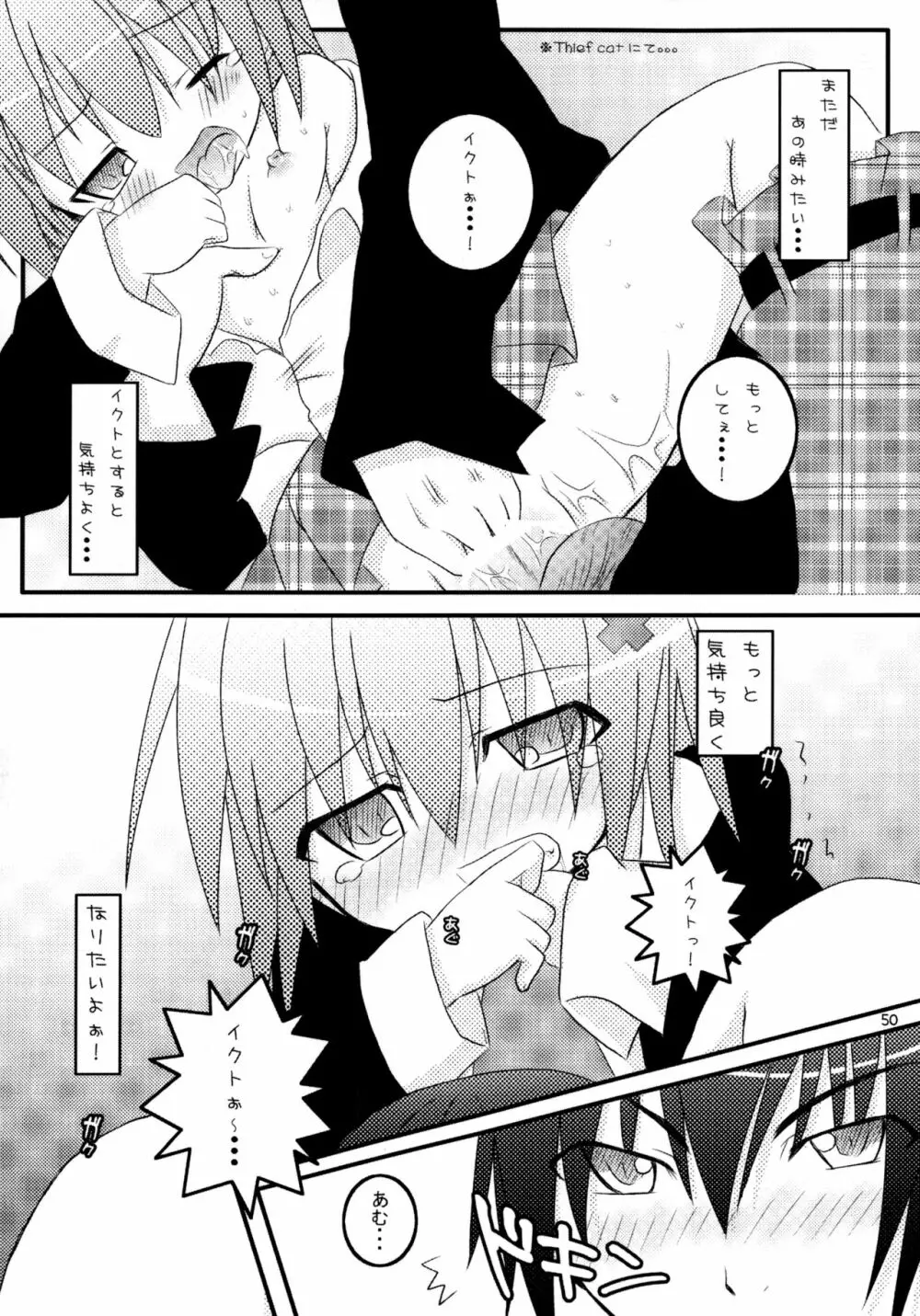 しゅごしゅご! 総集編 - page50