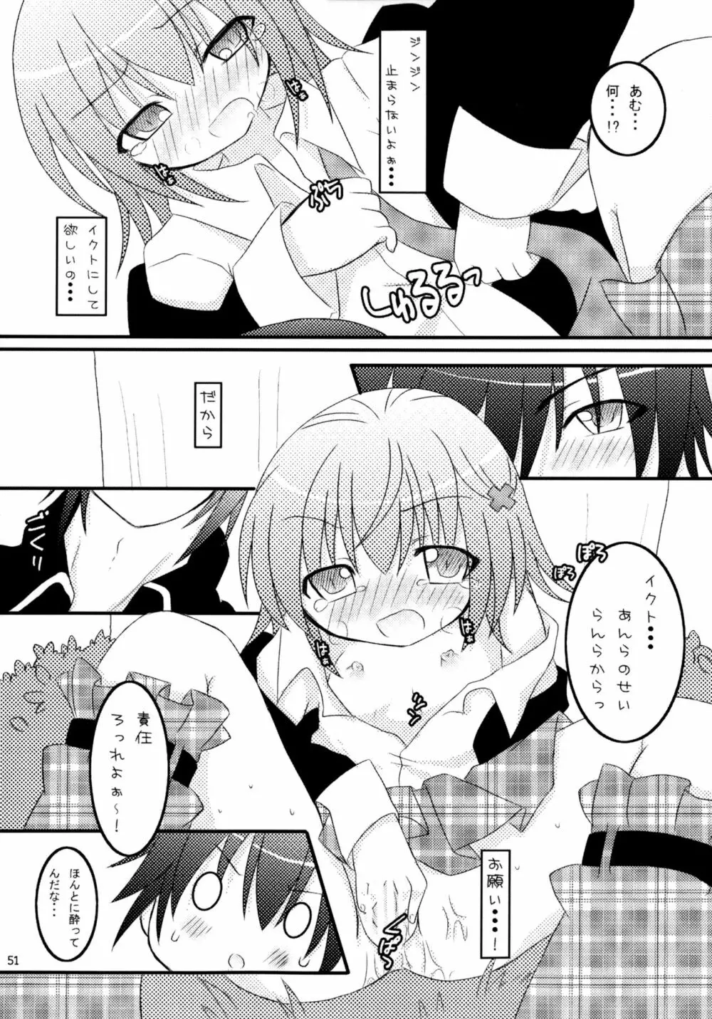 しゅごしゅご! 総集編 - page51