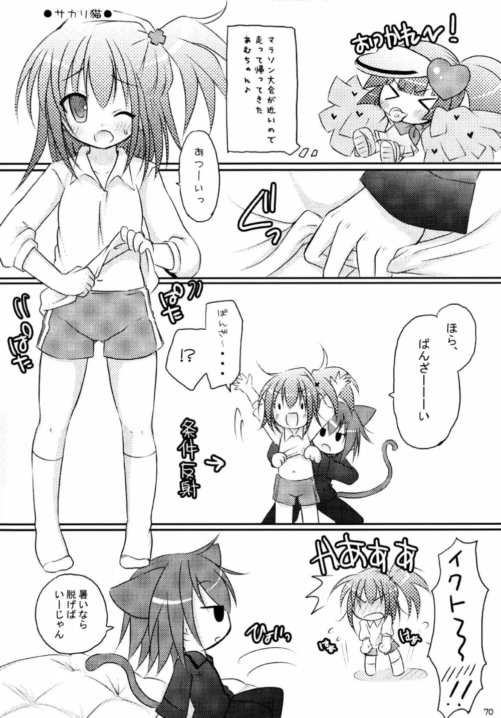 しゅごしゅご! 総集編 - page70