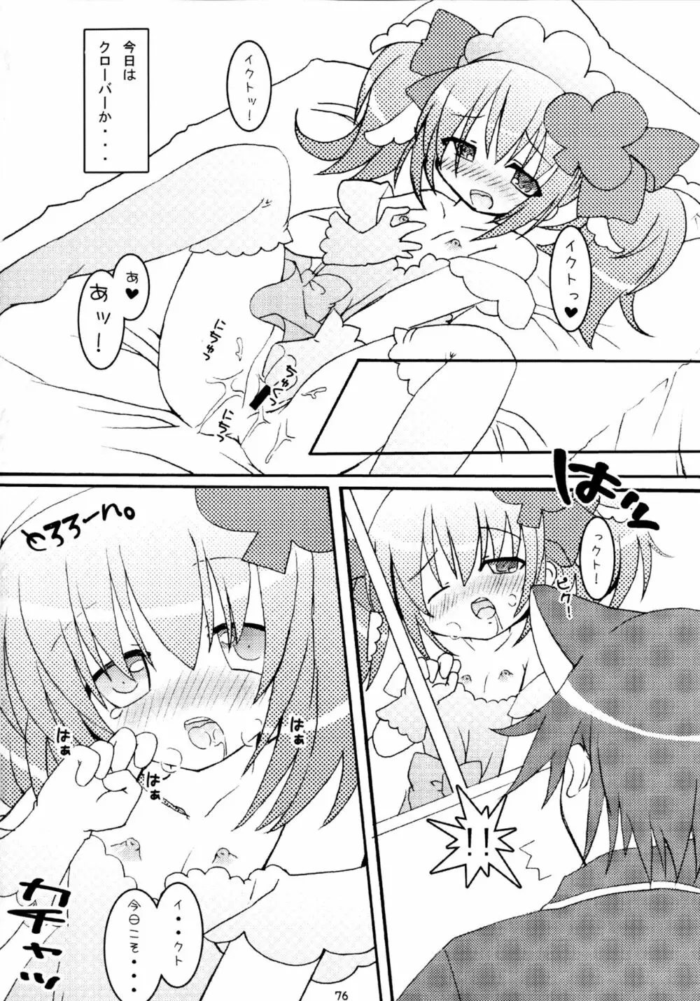 しゅごしゅご! 総集編 - page76
