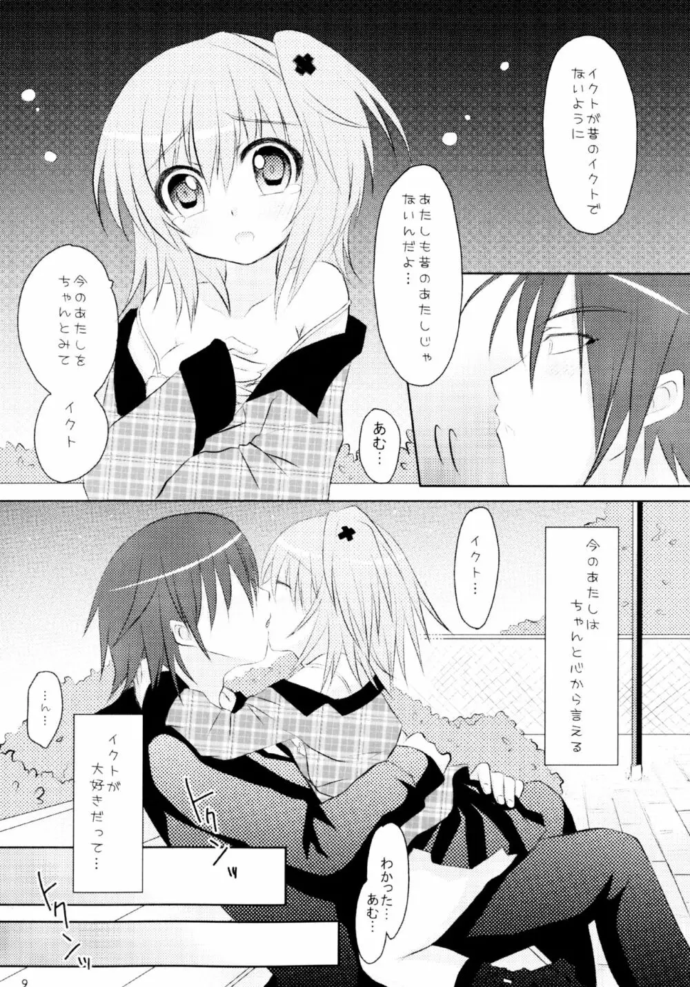 しゅごしゅご! 総集編 - page9