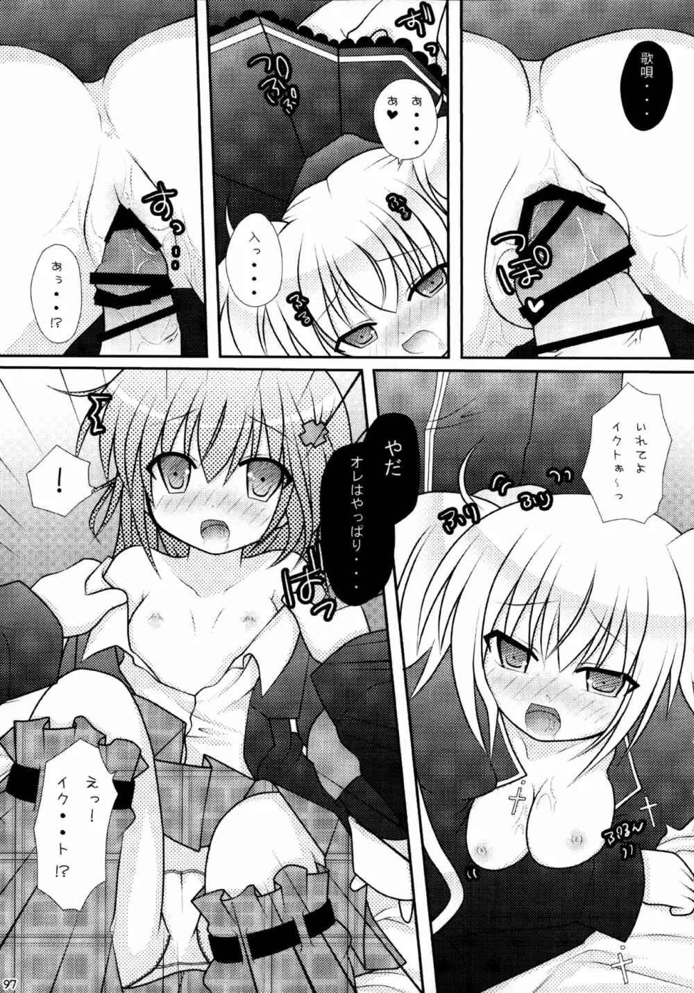 しゅごしゅご! 総集編 - page97