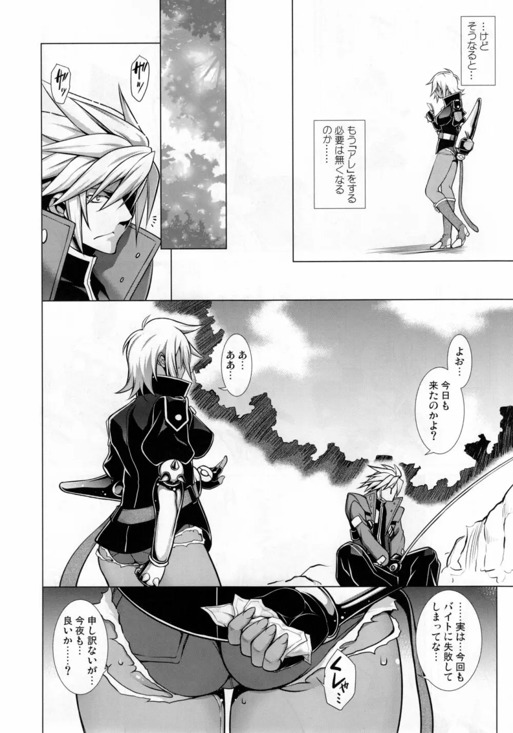 BREAK BLUE LUST BULLET - page26
