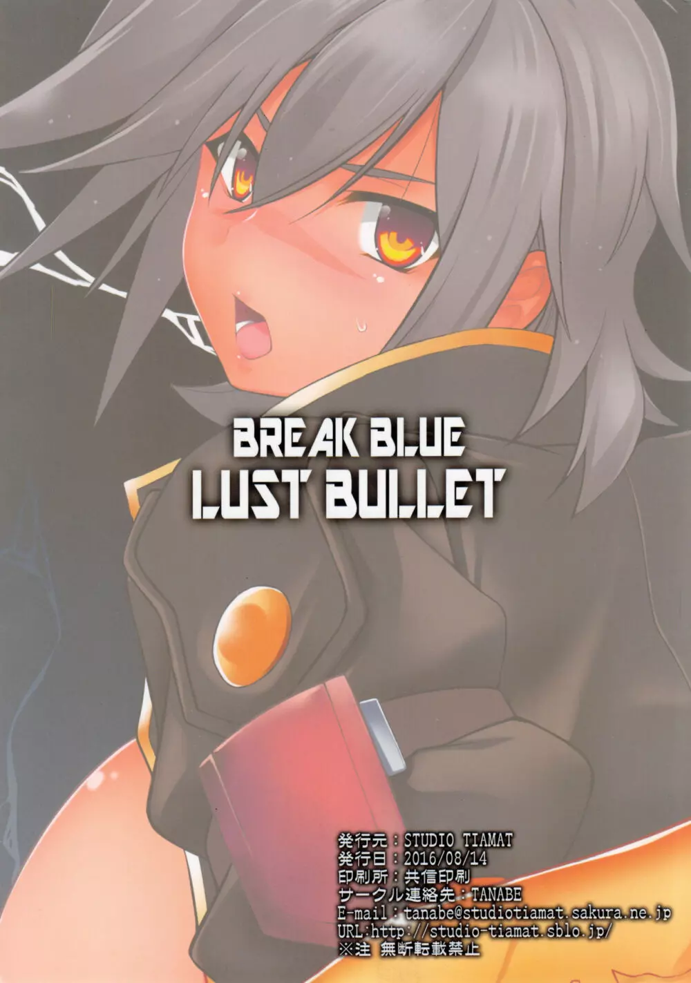 BREAK BLUE LUST BULLET - page27
