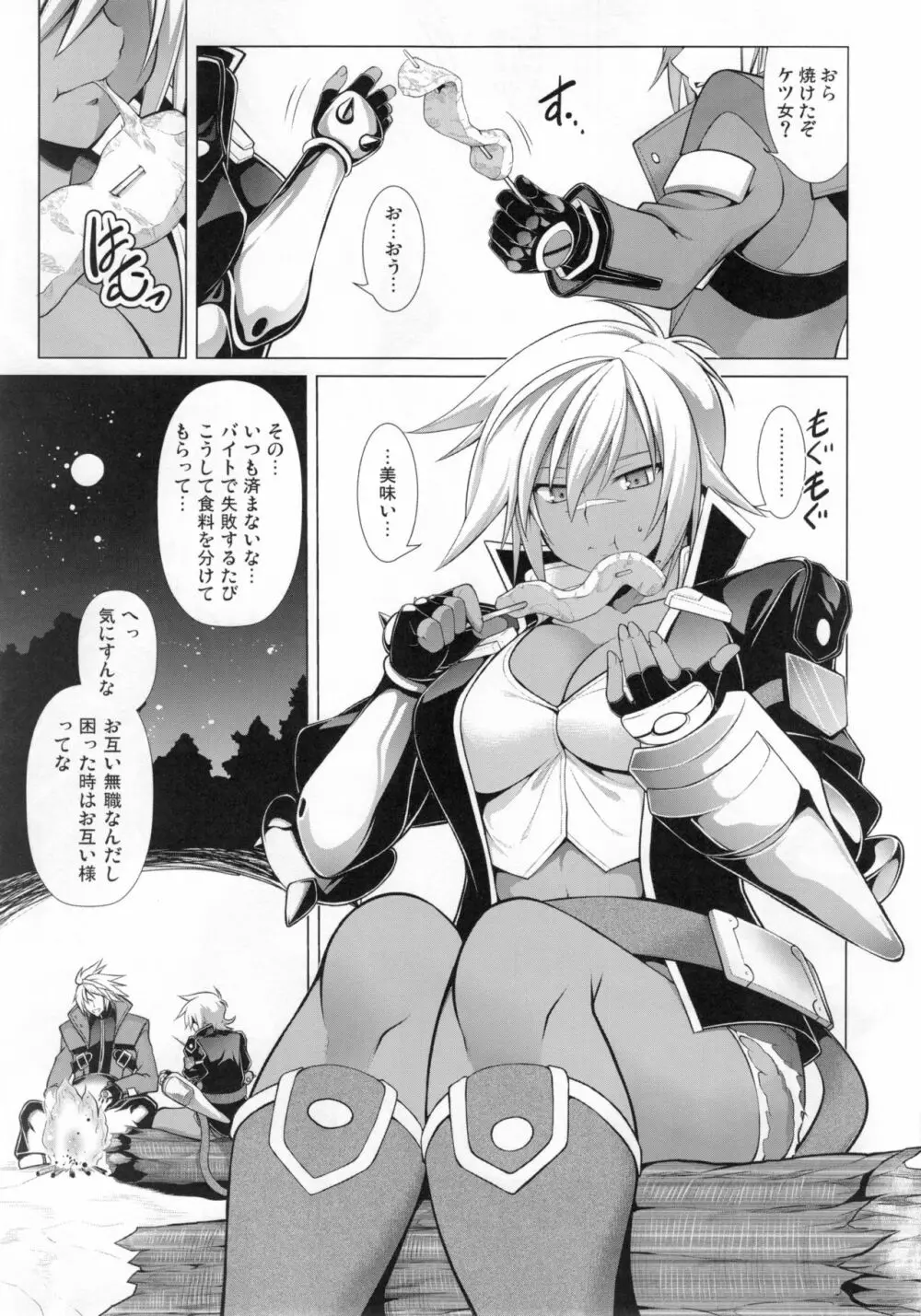 BREAK BLUE LUST BULLET - page3