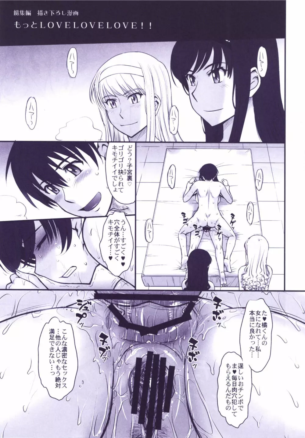 はるか18 All Inclusive!! - page102