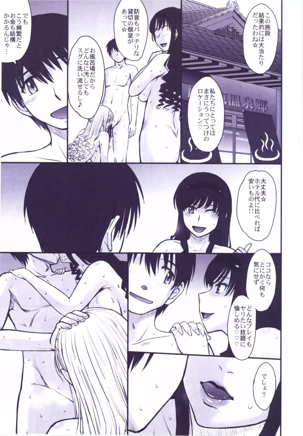 はるか18 All Inclusive!! - page106