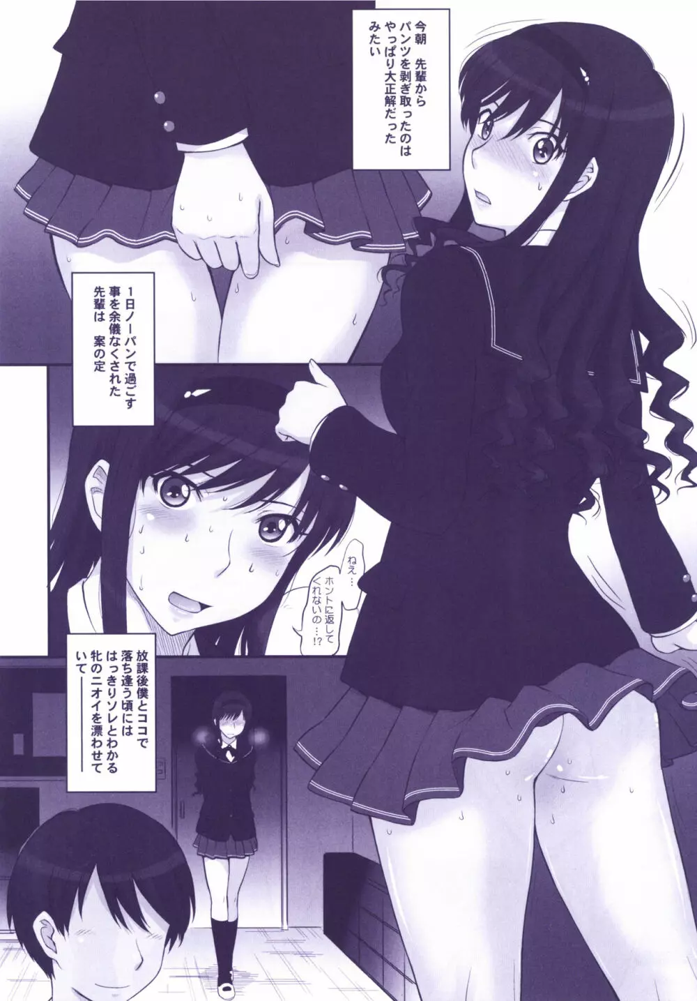 はるか18 All Inclusive!! - page39