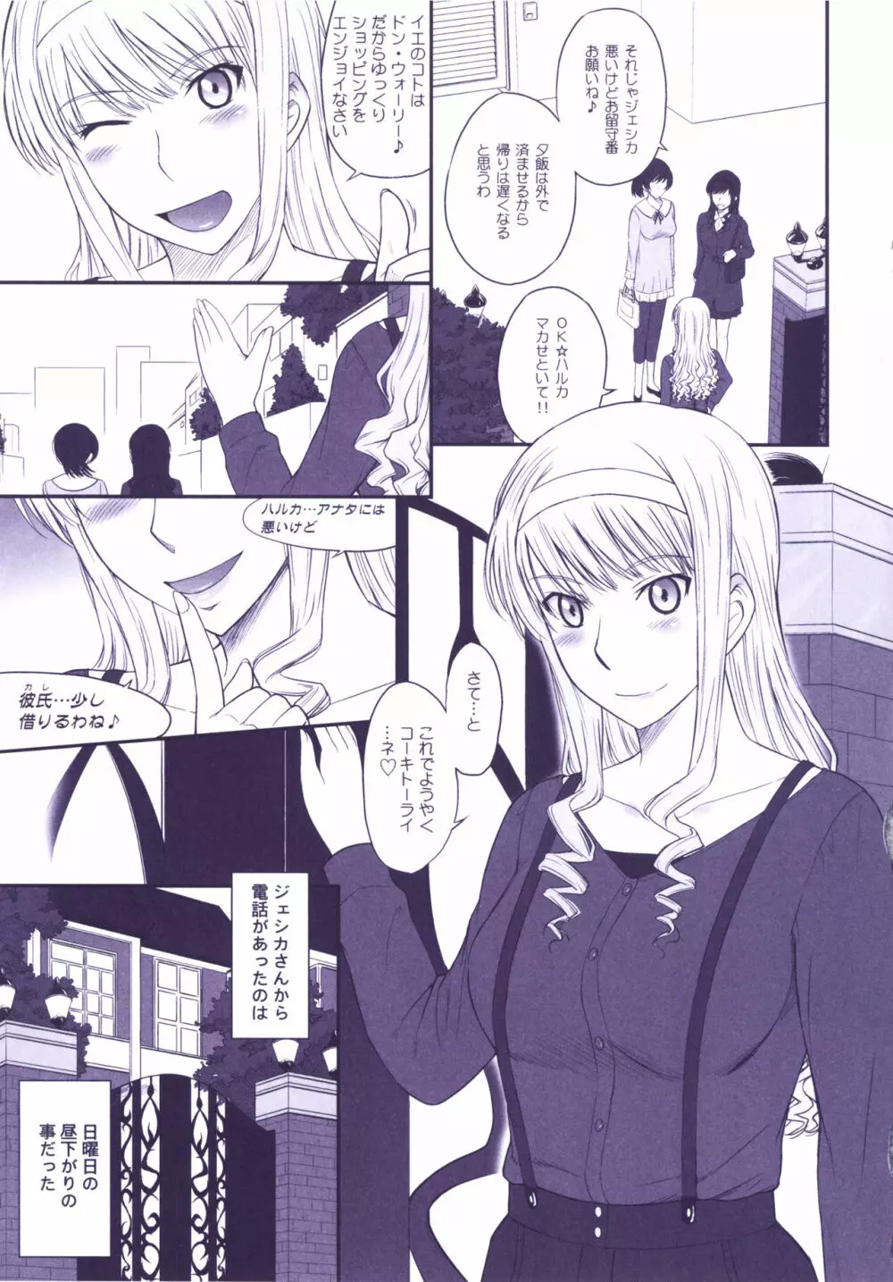 はるか18 All Inclusive!! - page62