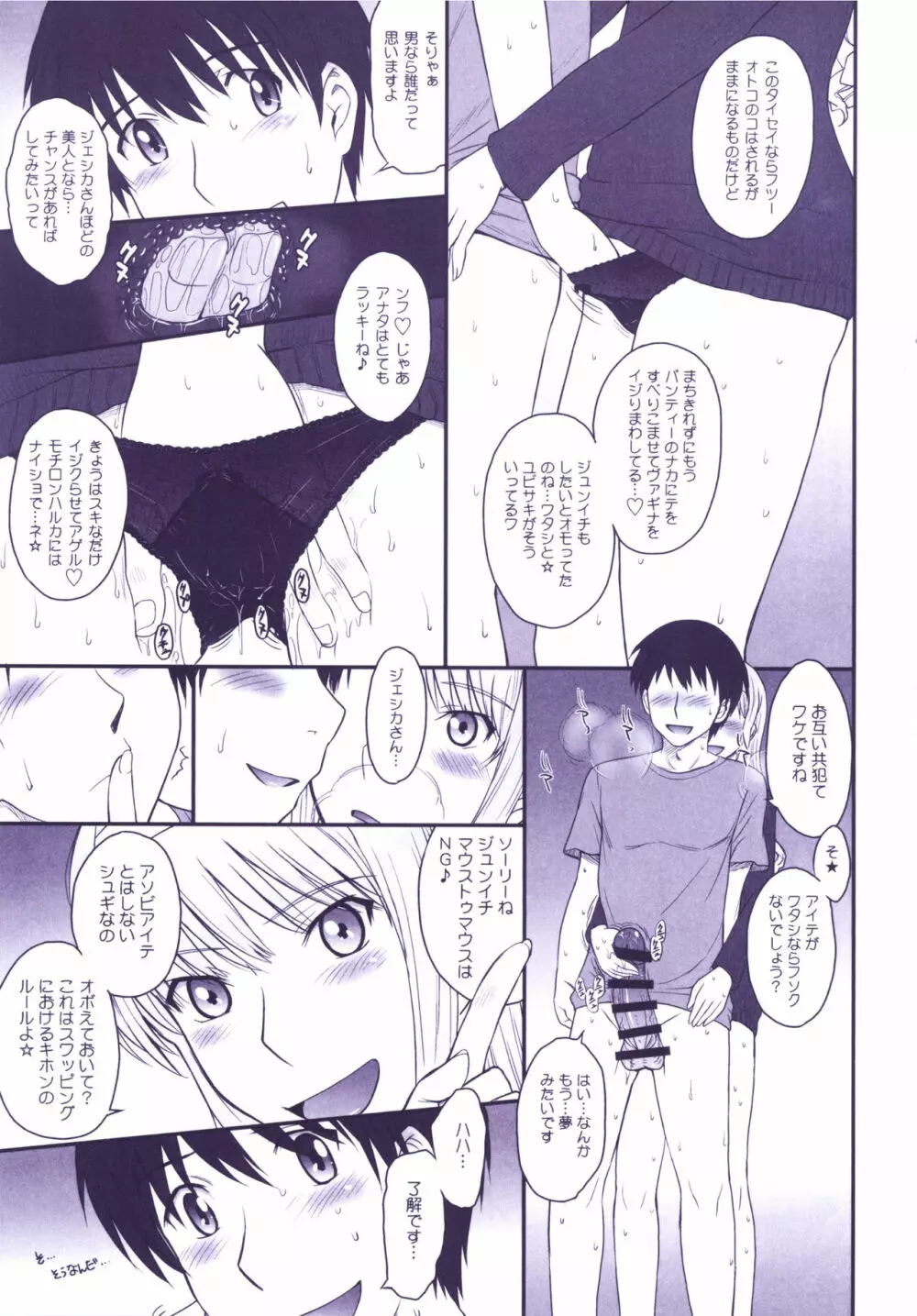 はるか18 All Inclusive!! - page66