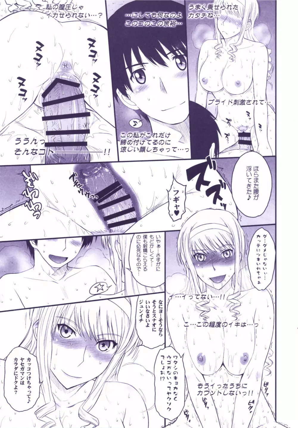 はるか18 All Inclusive!! - page78