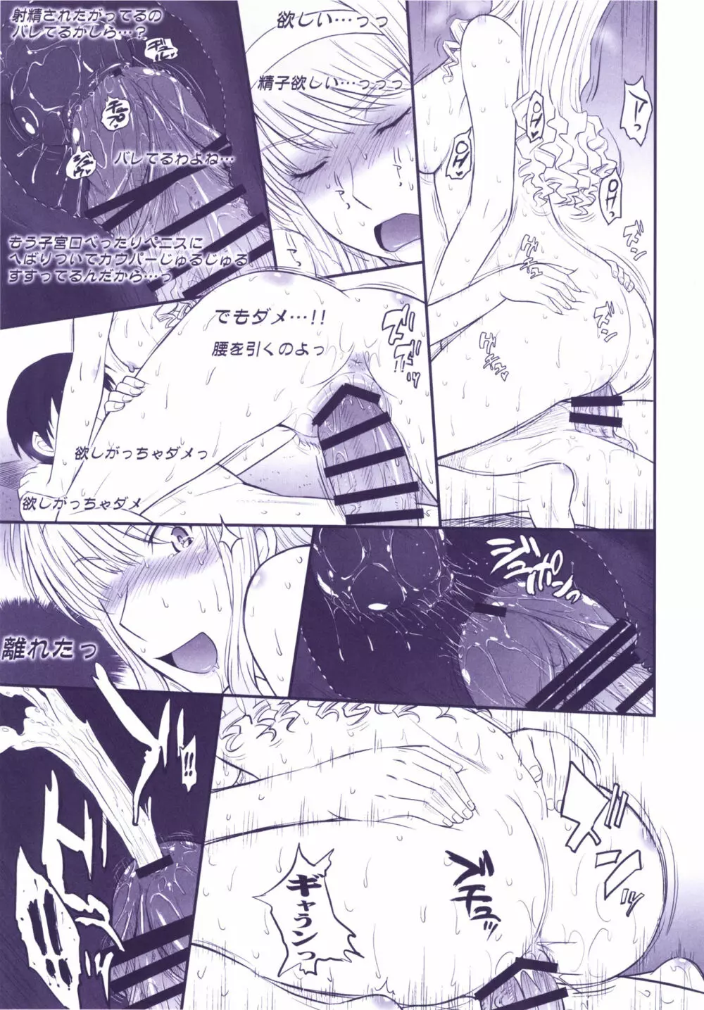 はるか18 All Inclusive!! - page80