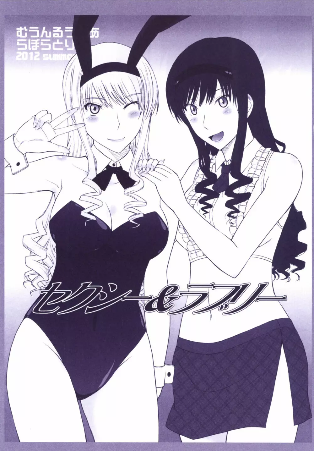 はるか18 All Inclusive!! - page94