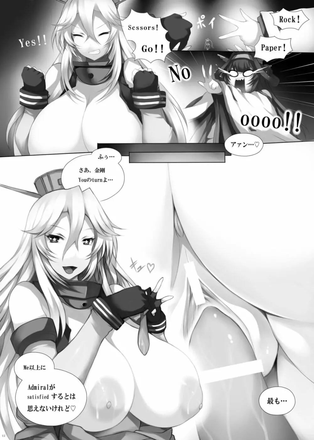 艦これっぱい -外伝 Iowa編ｰ - page11