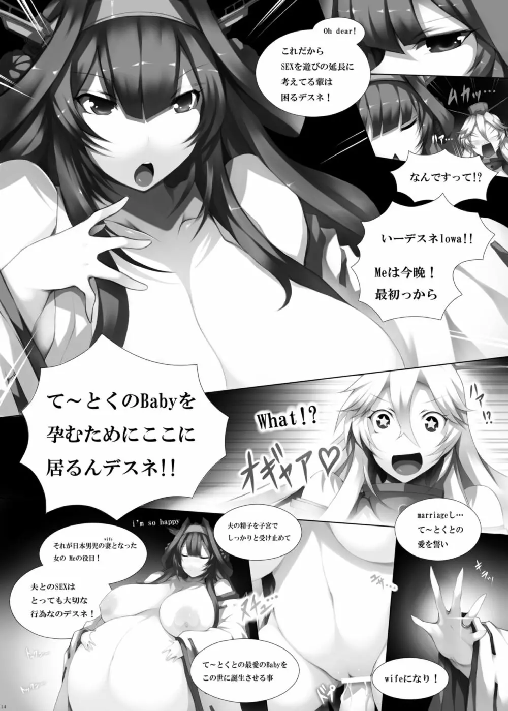 艦これっぱい -外伝 Iowa編ｰ - page13