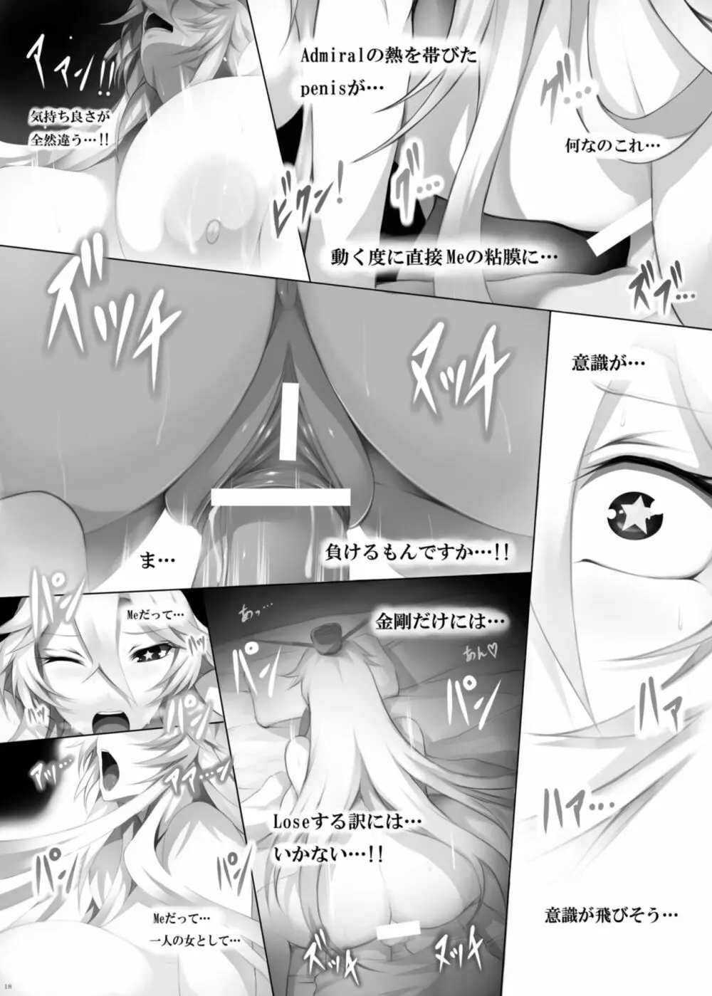 艦これっぱい -外伝 Iowa編ｰ - page17