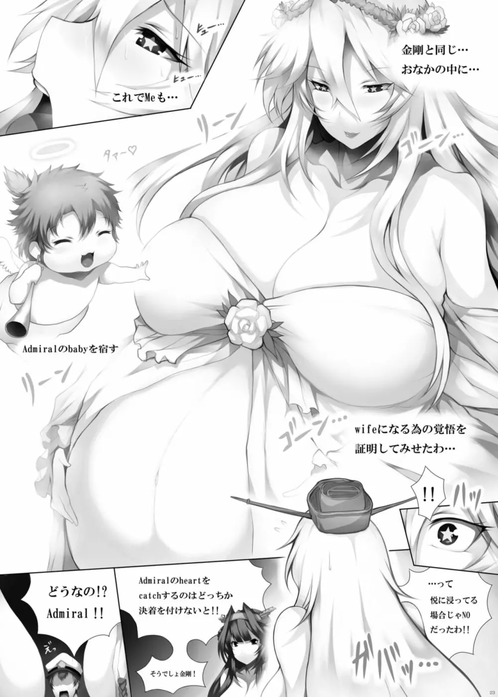 艦これっぱい -外伝 Iowa編ｰ - page22