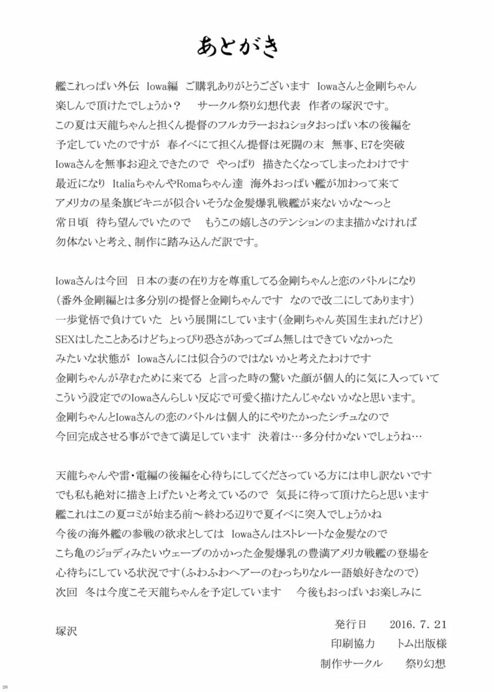 艦これっぱい -外伝 Iowa編ｰ - page25