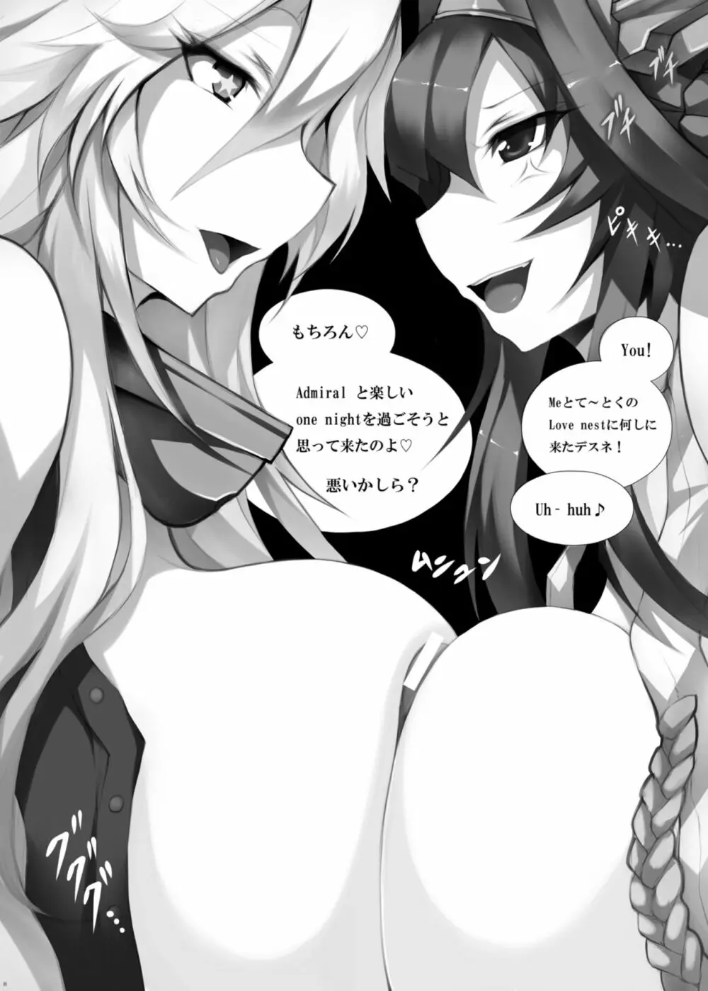 艦これっぱい -外伝 Iowa編ｰ - page7