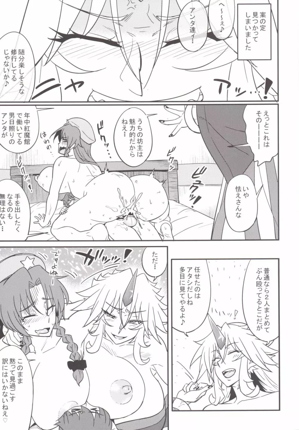 儚想勇戯7 - page16