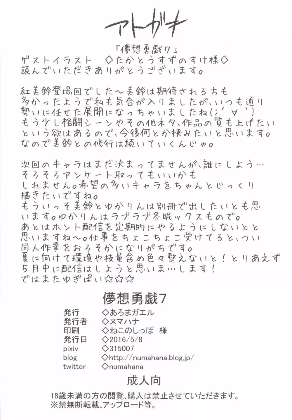 儚想勇戯7 - page27