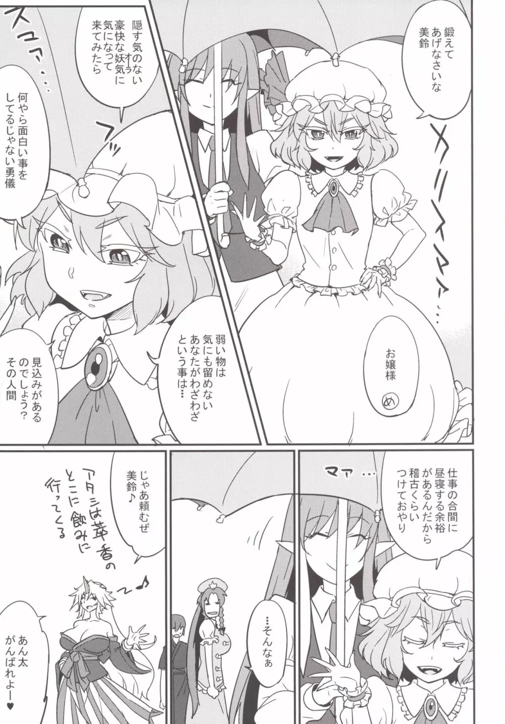 儚想勇戯7 - page6