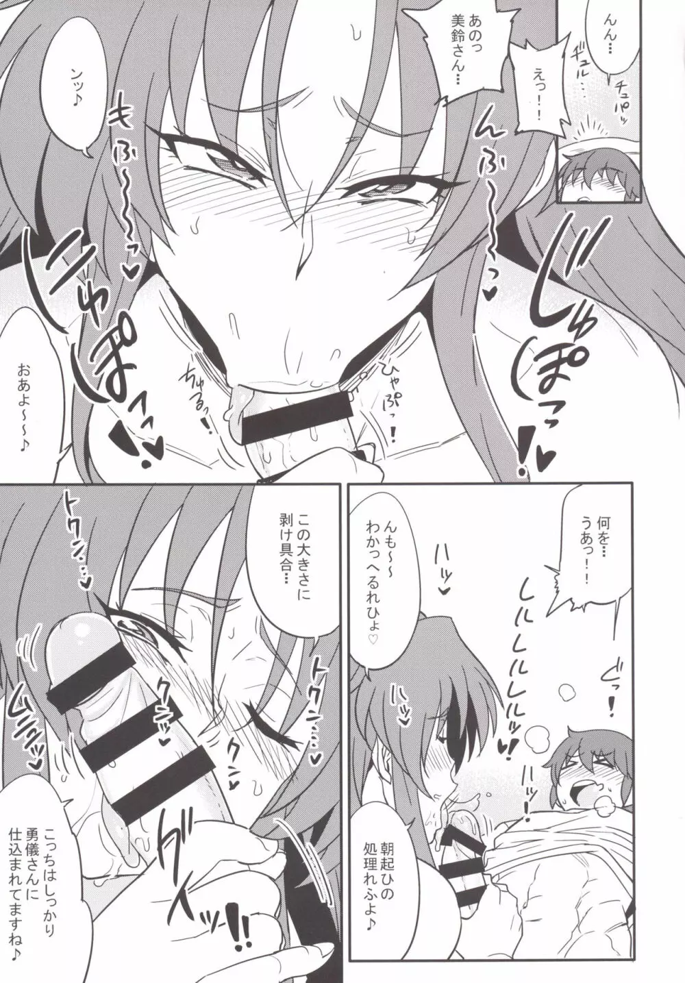 儚想勇戯7 - page8