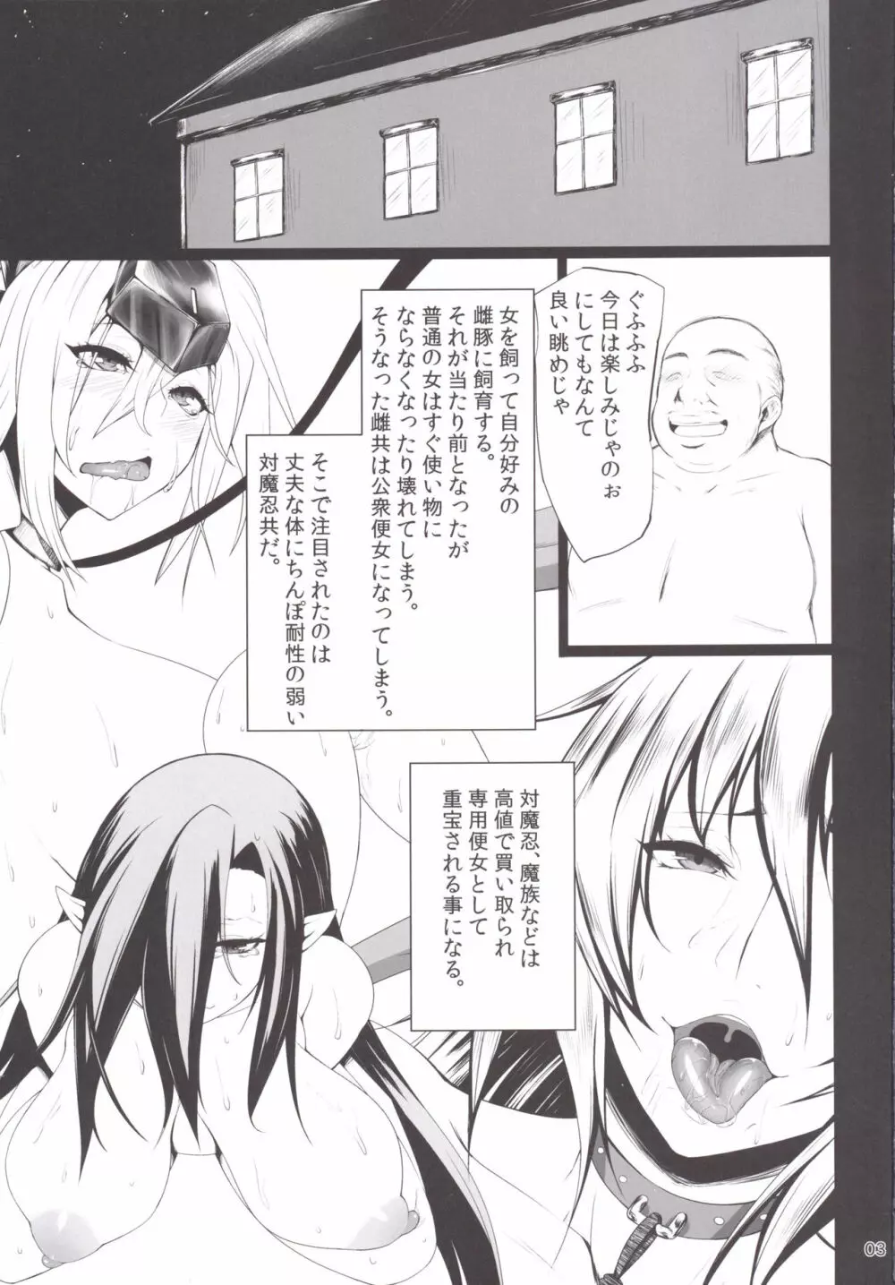 飼われた対魔忍 雌豚便女たち - page2