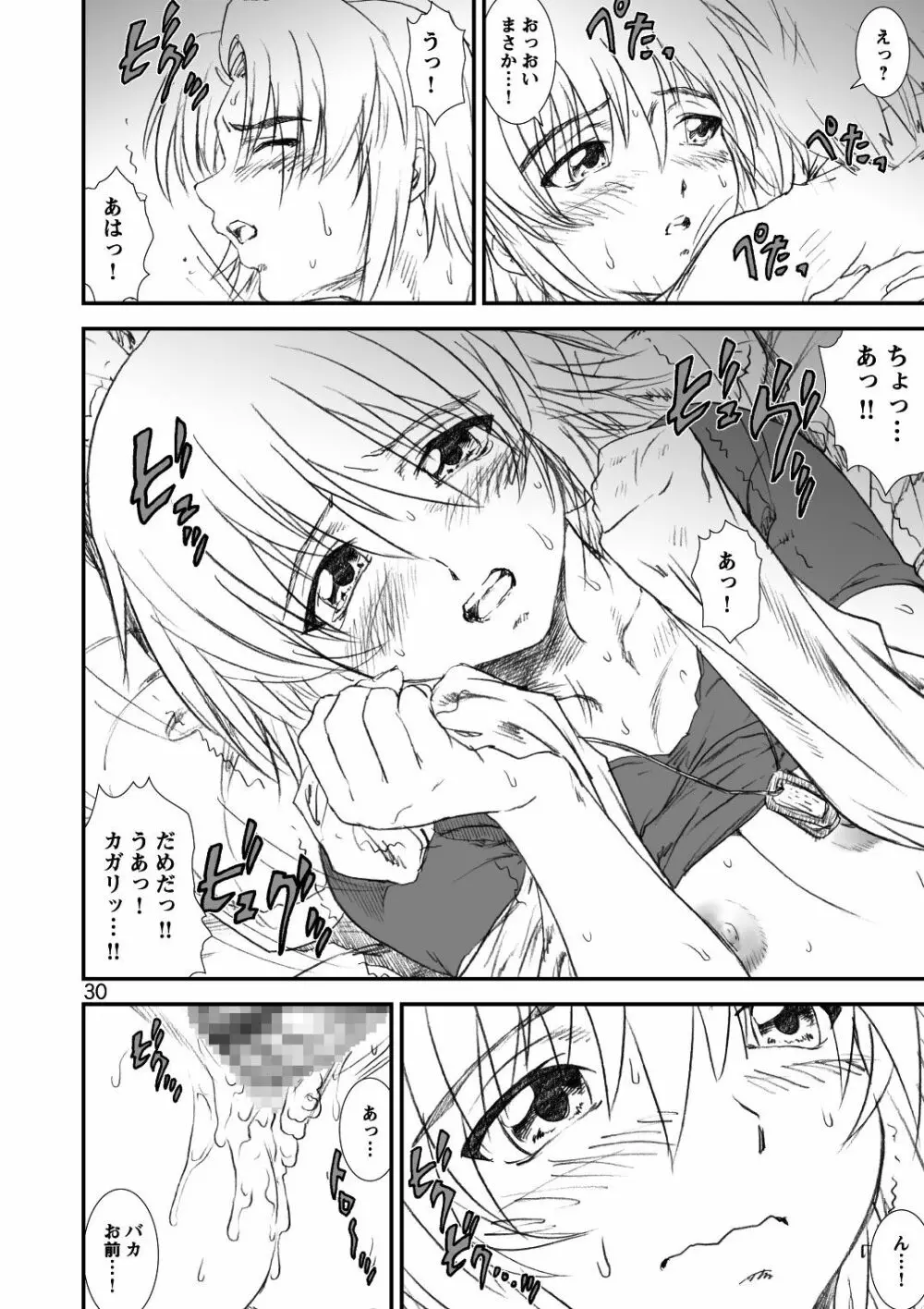 季刊友美イチロウ総集編＋ε - page30