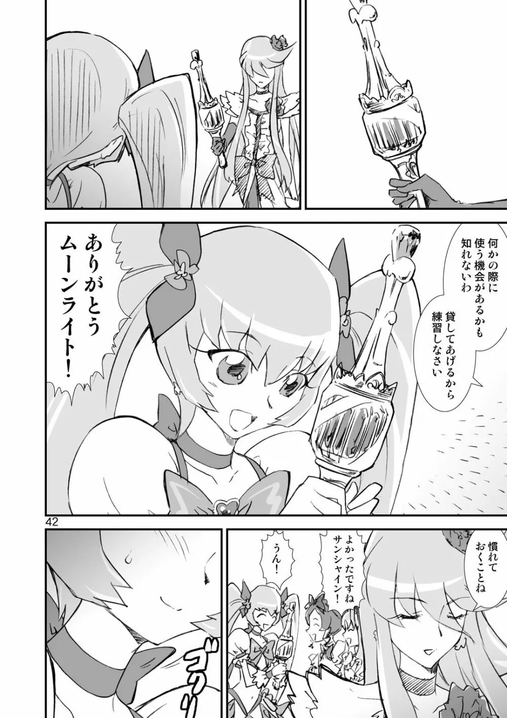 季刊友美イチロウ総集編＋ε - page42
