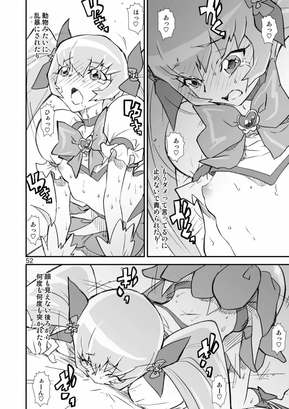 季刊友美イチロウ総集編＋ε - page52