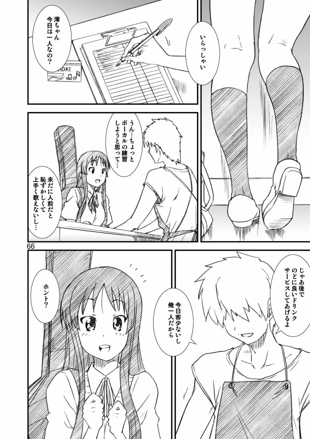 季刊友美イチロウ総集編＋ε - page66