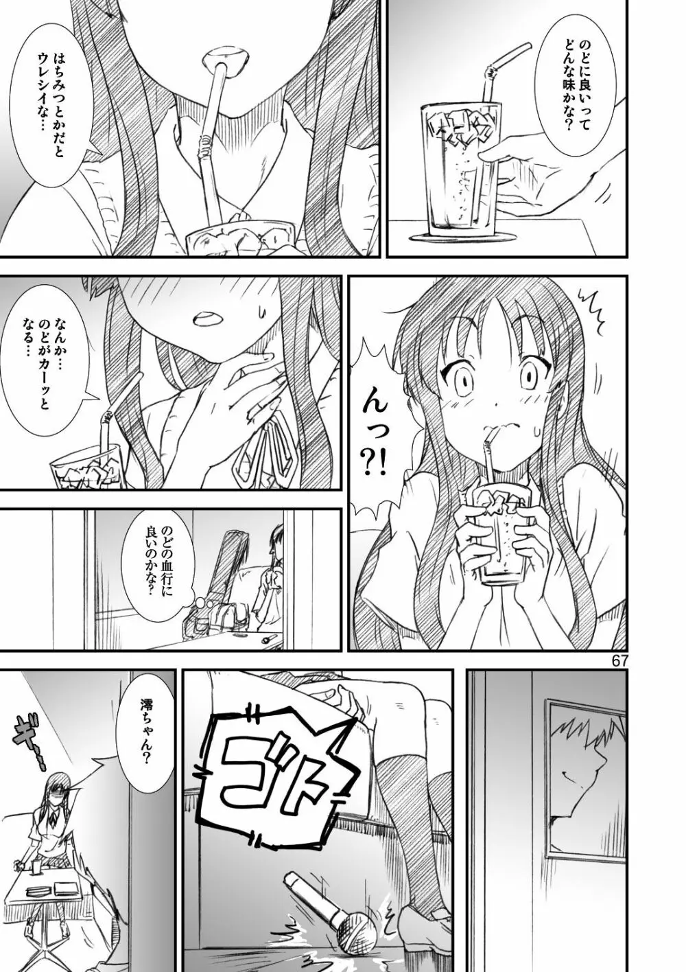 季刊友美イチロウ総集編＋ε - page67